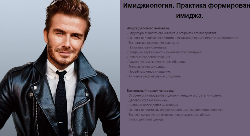 Имиджиология. Практика формирования имиджа - Галев_0.png